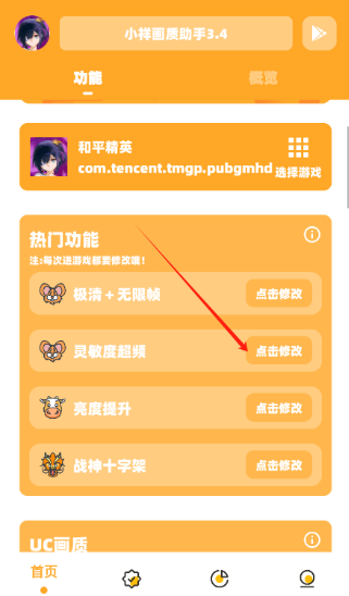 小祥画质助手3.4版本安卓版 小祥画质助手3.4版本安卓版