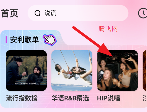 番果免费音乐播放软件官方版 番果免费音乐播放软件官方版