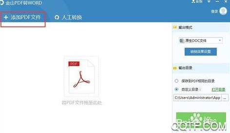 金山文档 金山文档