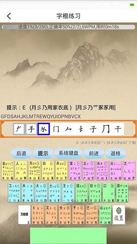 五笔学习软件