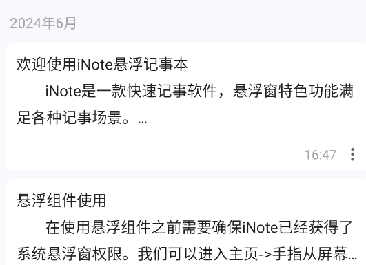 iNote悬浮记事本app官方版 iNote悬浮记事本app官方版