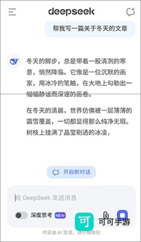 DeepSeek 第2张图