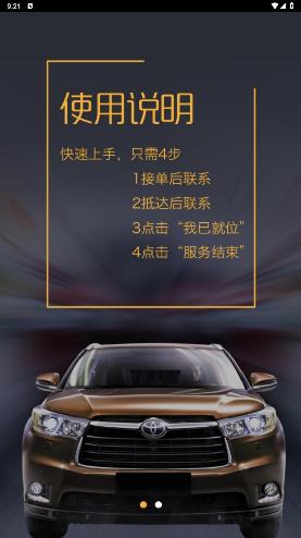 伙力专车司机端app最新版