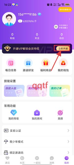 蜜语聊app最新版 蜜语聊app最新版
