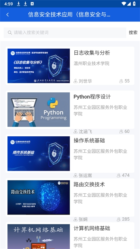 智慧职教 app安卓手机版 智慧职教 app安卓手机版