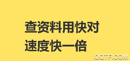 快对作业App 快对作业App