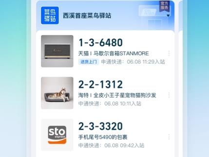 菜鸟(原菜鸟裹裹)安卓版 菜鸟(原菜鸟裹裹)安卓版