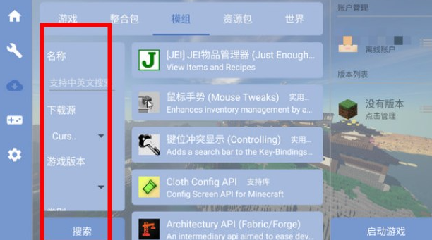 fcl启动器2025最新版本(Fold Craft Launcher) fcl启动器2025最新版本(Fold Craft Launcher)