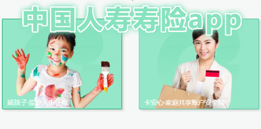 中国人寿寿险app注册认证