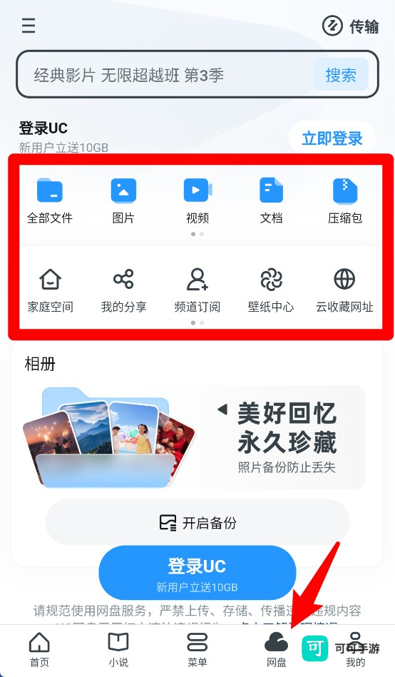 UC浏览器精简版 第3张图