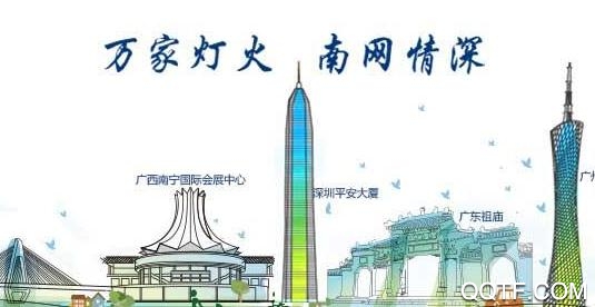 中国南方电网95598网上营业厅 中国南方电网95598网上营业厅