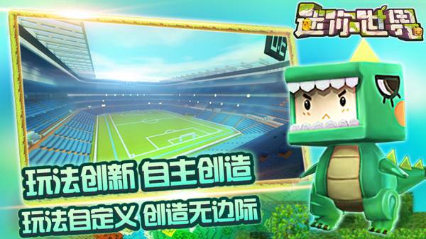 迷你世界盒子 第1张图