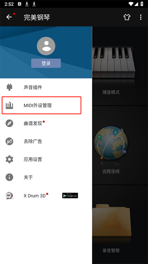 怎么连接电钢琴截图截图2