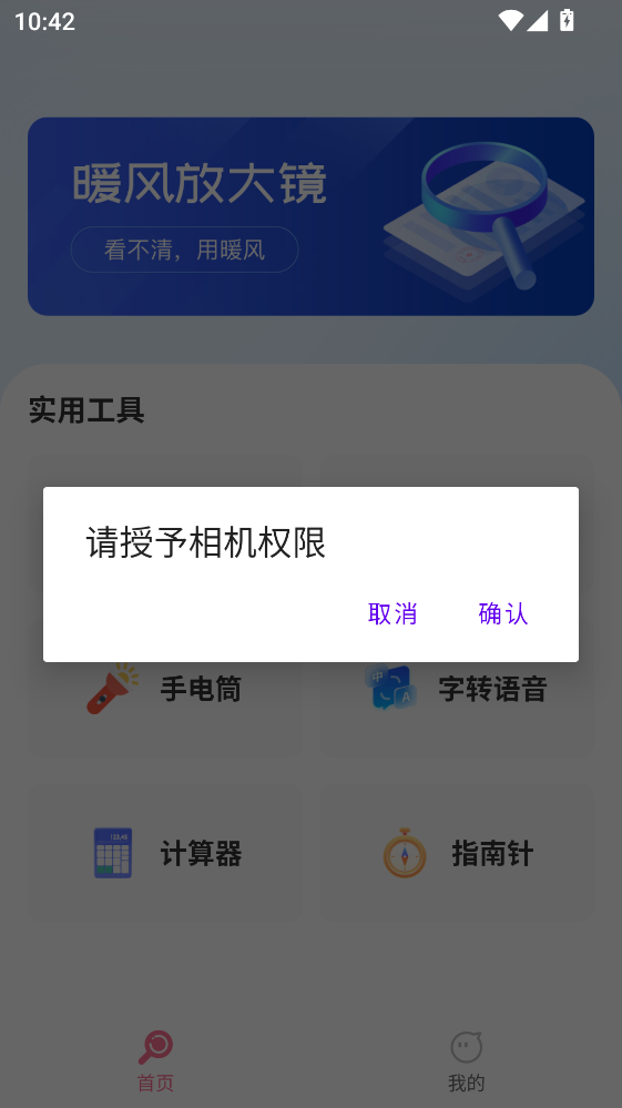 暖风放大镜app