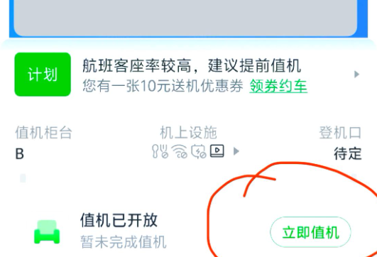 航旅纵横app官方正版 航旅纵横app官方正版
