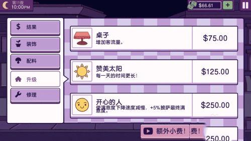 可口的披萨中文版