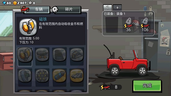 登山赛车2魔改版