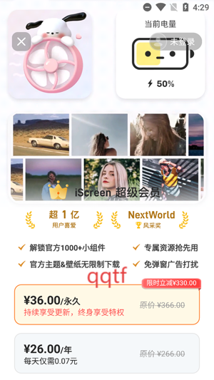 iScreen桌面小组件app最新版