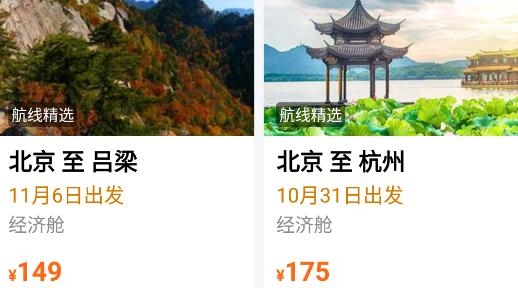 航班管家app官方下载