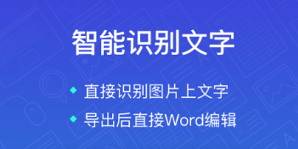 扫描全能王 扫描全能王