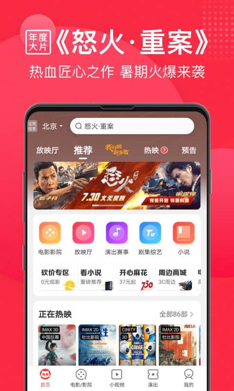 猫眼电影下载app 猫眼电影下载app