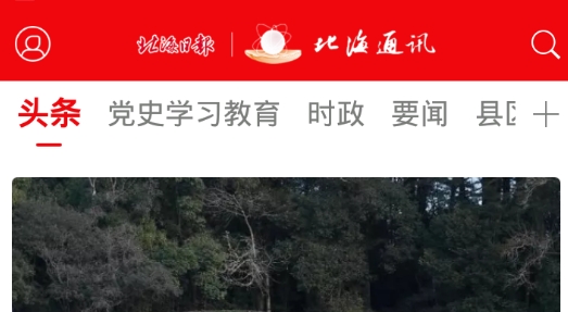 北海通讯app最新版 北海通讯app最新版