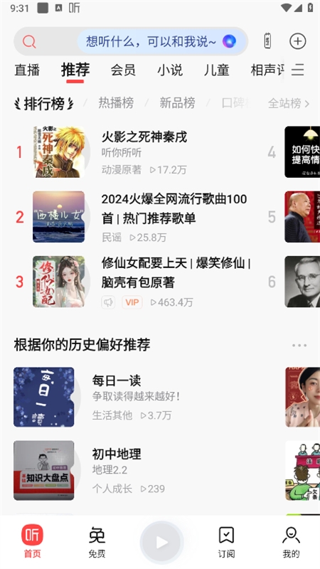 喜马拉雅app安卓最新版本2024