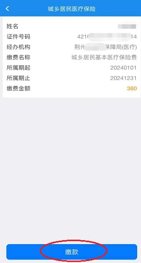 湖北税务社保缴费app官方版(楚税通)