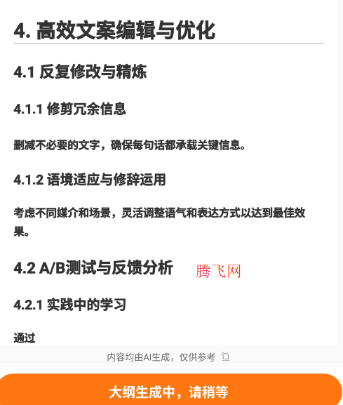 PPT模板君app官方版