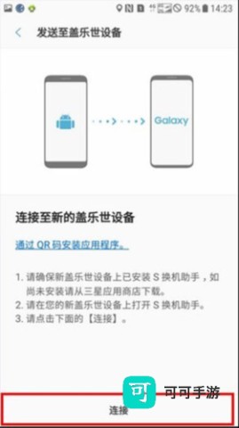 换机助手 第10张图
