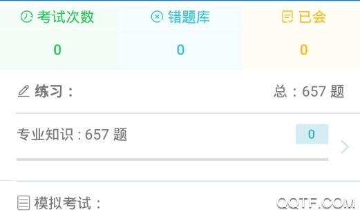 可可试卷app破解版