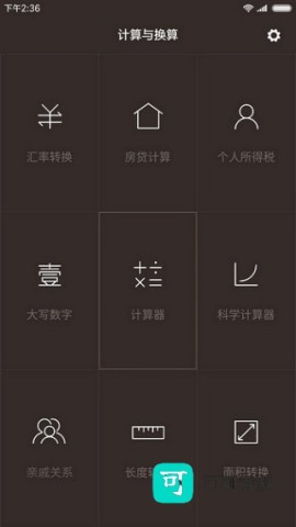 小米计算器 第1张图