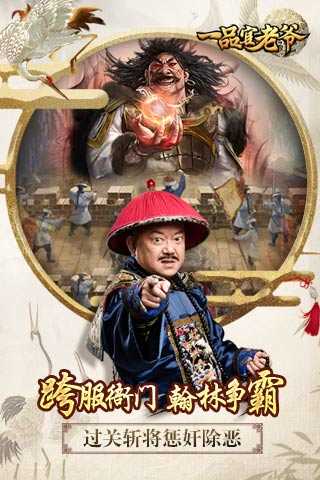 一品官老爷正式版