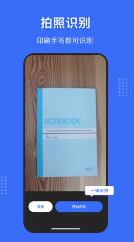 文字提取神器安卓版