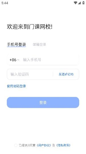 门课app最新版