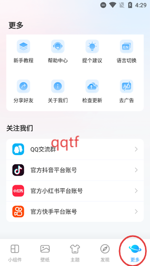 iScreen桌面小组件app最新版