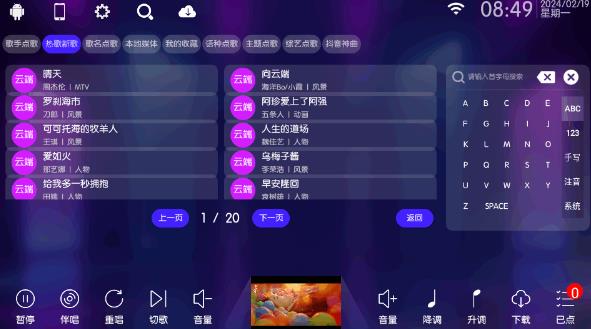 KTV点歌系统安卓版 KTV点歌系统安卓版