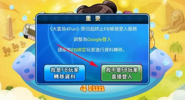 大富翁4fun安卓版