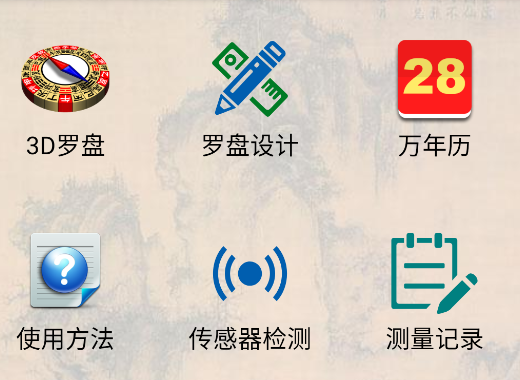 3D罗盘指南针手机版 3D罗盘指南针手机版