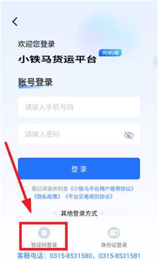 小铁马司机端最新版本 小铁马司机端最新版本