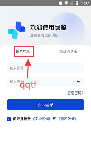 逯鉴app最新版 逯鉴app最新版