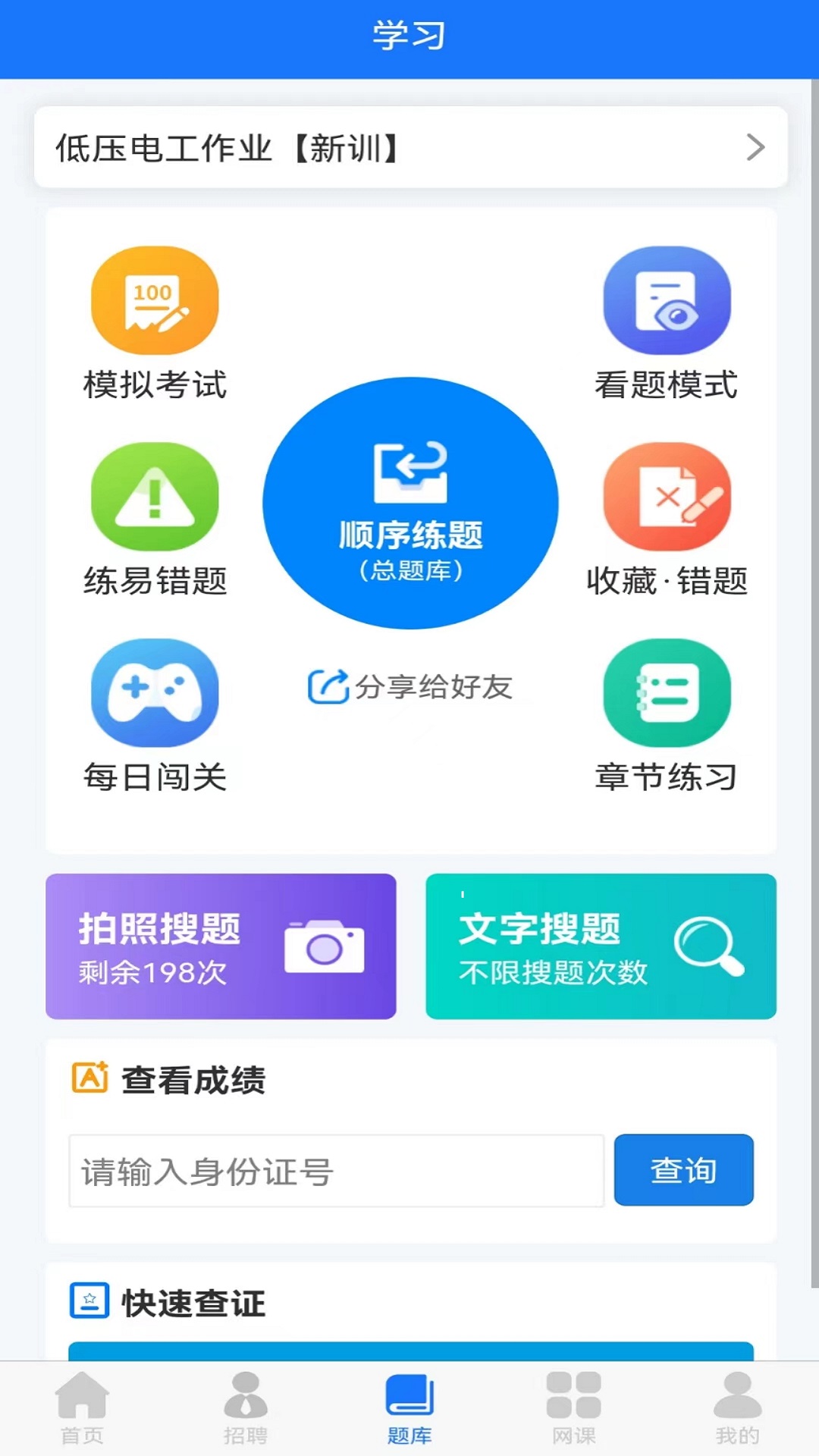 证训云app