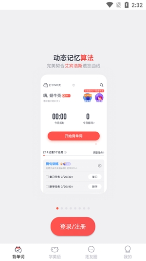 拓词自建单词本app最新版 拓词自建单词本app最新版