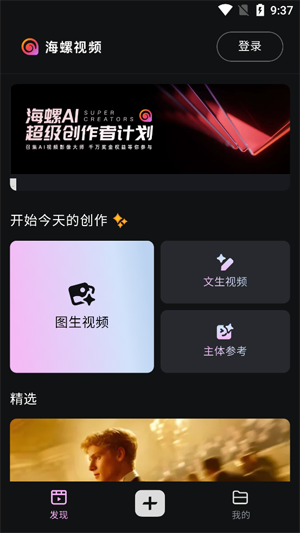 海螺视频AI最新版