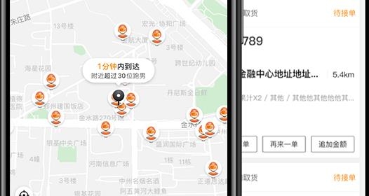 UU跑腿跑男端app UU跑腿跑男端app