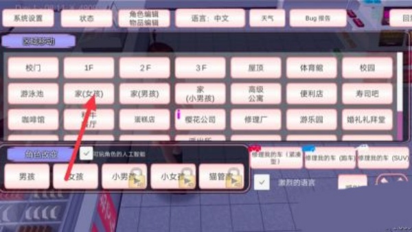 樱花校园模拟器全解锁版