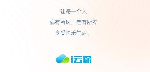 i云保app最新版本