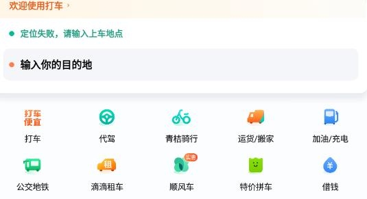 滴滴出行app-顺风车 滴滴出行app-顺风车