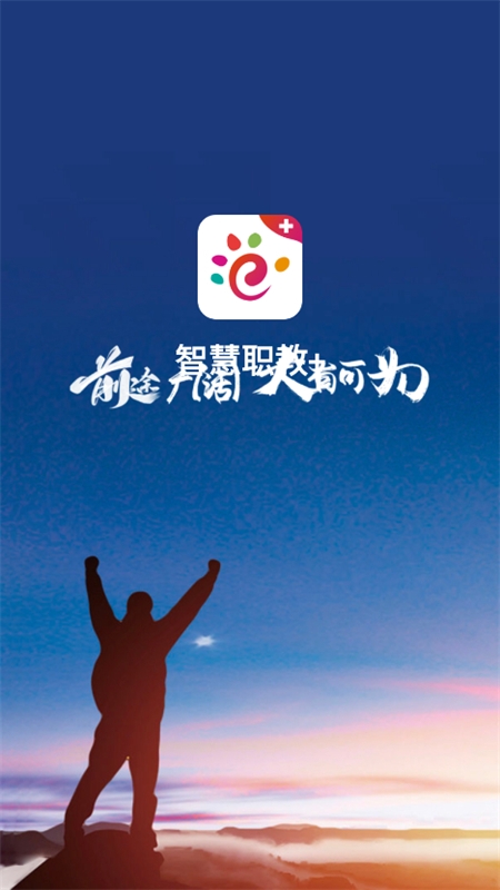 智慧职教 app安卓手机版 智慧职教 app安卓手机版