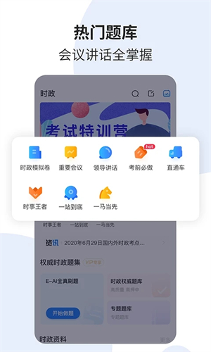 时事一点通2023最新版截图